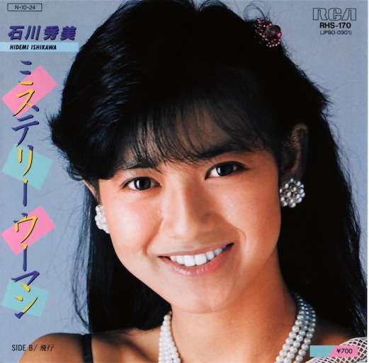 昭和のマイナーな人・モノを挙げるトピ
