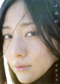 木村文乃、初主演ドラマは低迷もCM人気は揺るがず！　色っぽさとキュートさの入り混じった魅力 - エキサイトニュース(1/2)