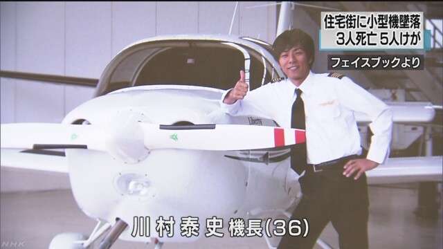 墜落事故 ３人をよく知る人は　NHKニュース