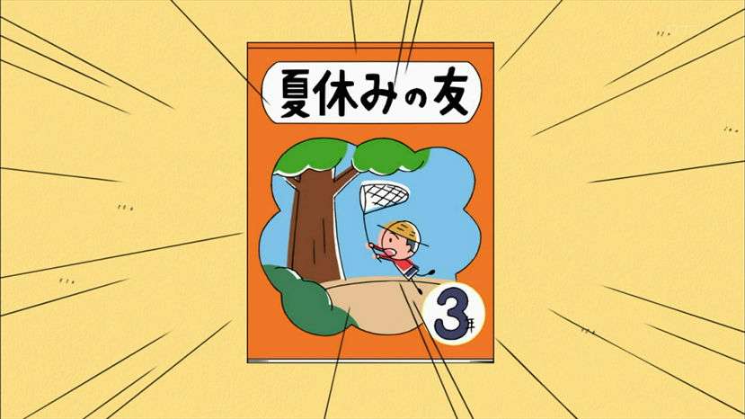 子供のとき、夏休みあるある