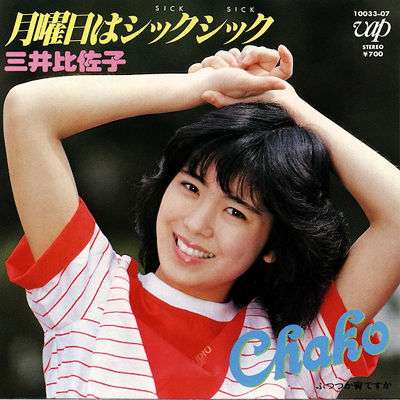 昔のアイドルを貼ろう