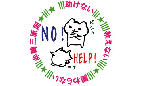 テレビでは報道されないけど、ネットでは有名なこと