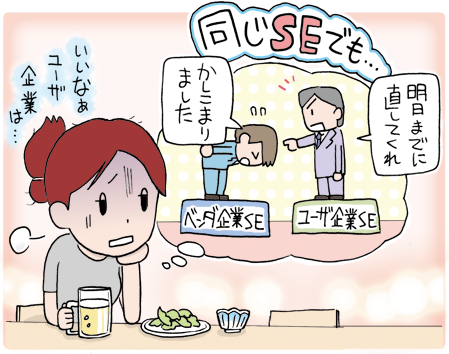 SEの方、又は旦那さんか彼氏がSEの方