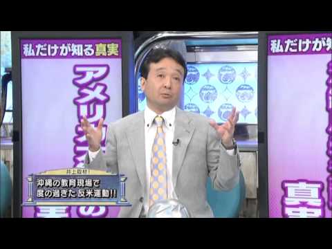 沖縄　反米活動の真実 - YouTube