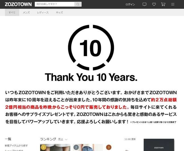 ポールスミスのシャツ0円はシステムエラー？　ZOZOTOWN突然の「0円商品」祭に利用者が疑心暗鬼 