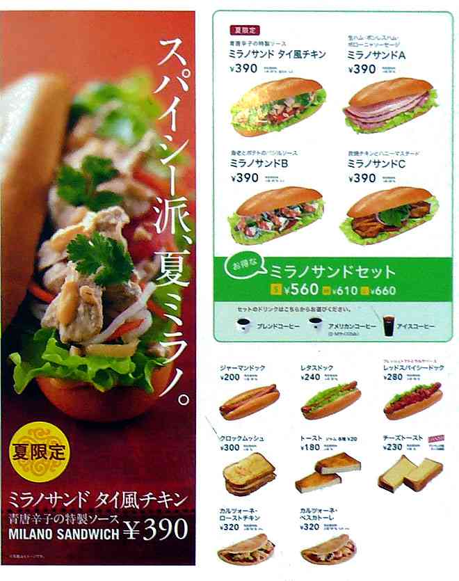 好きなドトール商品