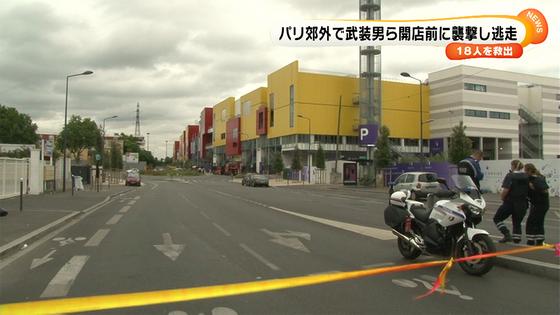仏・パリ郊外店舗襲撃事件　逃走を続ける男らの行方追う
