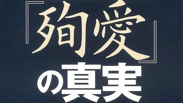 たかじん妻による宝島社「百田尚樹『殉愛』の真実」への出版差止仮処分申請が取り下げに | ここでしか読めないニュース - B.N.J