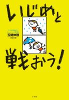 いじめと戦う！裁判で戦うための”いじめ”対策 - NAVER まとめ