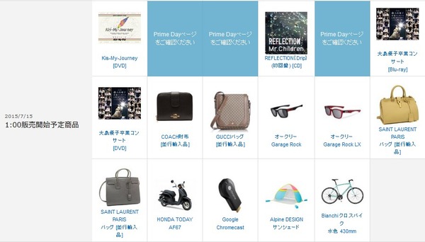 間もなく解禁!!Amazon プライムデー!