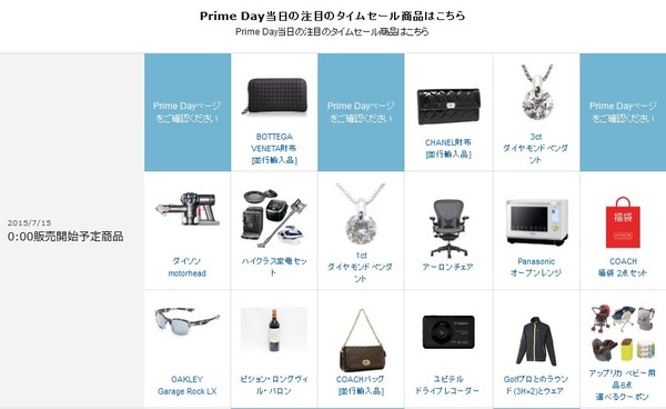 間もなく解禁!!Amazon プライムデー!