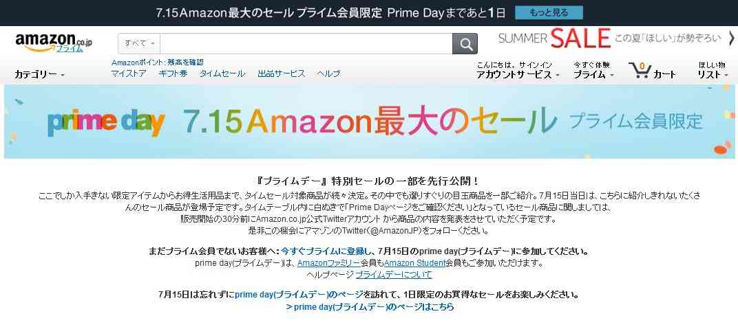 間もなく解禁!!Amazon プライムデー!