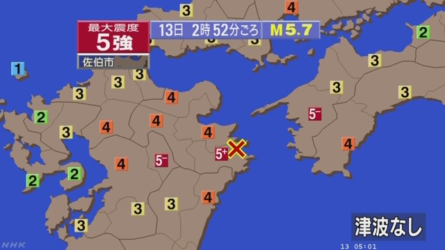大分県で震度５強 １週間程度は余震に注意　NHKニュース