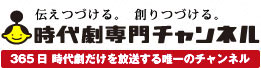 まんが日本昔ばなし（レギュラー放送）｜365日時代劇だけを放送する唯一のチャンネル時代劇専門チャンネル