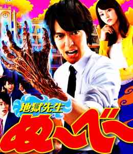 ドラマ『デスノート』初回16.9%の好発進