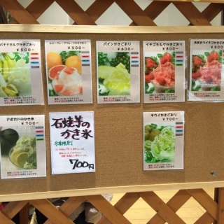 おいしいカキ氷屋さん
