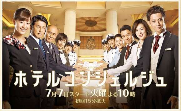 【実況＆感想】火曜ドラマ「ホテルコンシェルジュ」　第4話【暴走する想い】