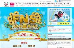 フジ『FNSうたの夏まつり』、過去最低13.3％！　敗因は『水曜歌謡祭』森高＆渡部のMC起用!? | サイゾーウーマン