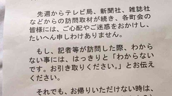 栃木のママ友連続自殺事件で地元にチラシ？撒かれたと噂される文書がネットで公開される
