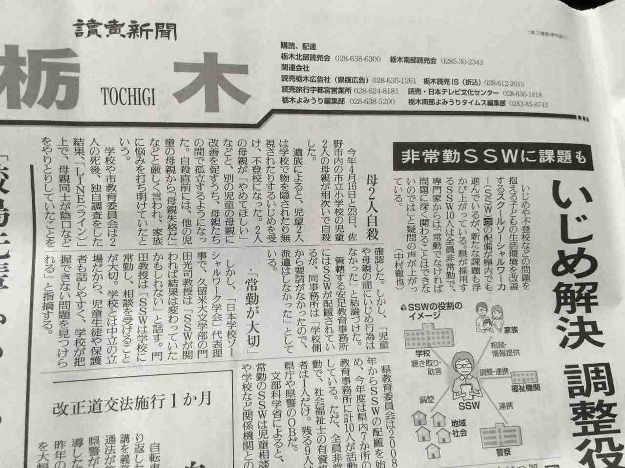 ママ友イジメで児童2人の母親が相次いで自殺(栃木)