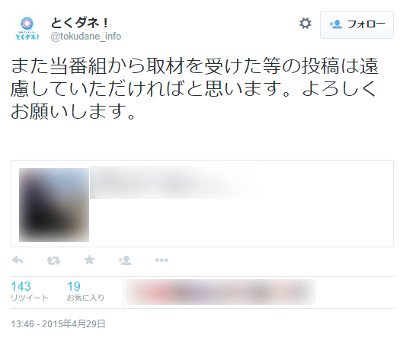 フジテレビの『彼氏いらない女子』特集で取材を受けた一般人が怒りのツイート「無理矢理放送された」