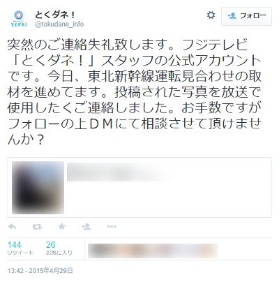 フジテレビの『彼氏いらない女子』特集で取材を受けた一般人が怒りのツイート「無理矢理放送された」