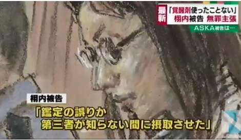 ASKAの愛人である栩内香澄美被告「避妊せず体液が混入した」などと無罪を主張