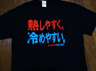 熱しやすくて冷めやすい人いますかー？