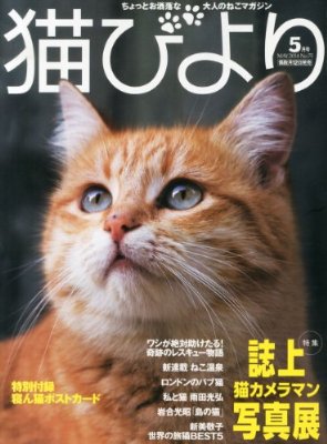 犬や猫が載っている雑誌を買ったことがある方