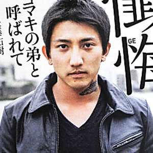 後藤真希の甥っ子はイケメン俳優だった