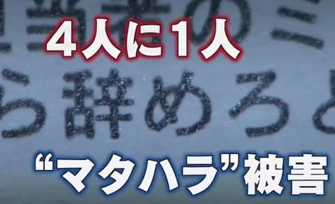 女性の働きにくさ、「4人に1人がマタハラ被害を受ける」現状