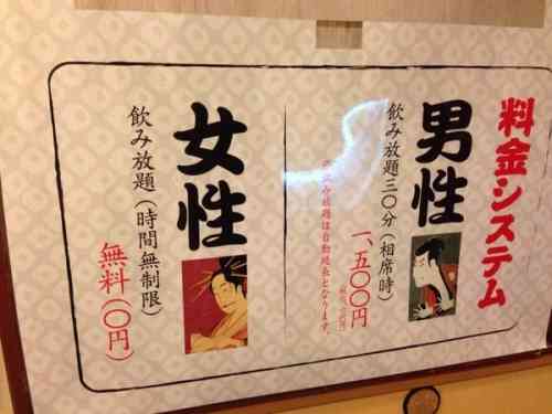 加藤浩次、女性無料の相席居酒屋を批判「タダってなくない？」
