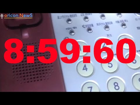 8時59分60秒　うるう秒の瞬間（Oricon NewS） - YouTube