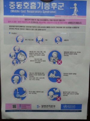韓国MERS感染者、5日ぶりにまた発生！終息宣言のはずが…＝韓...：レコードチャイナ