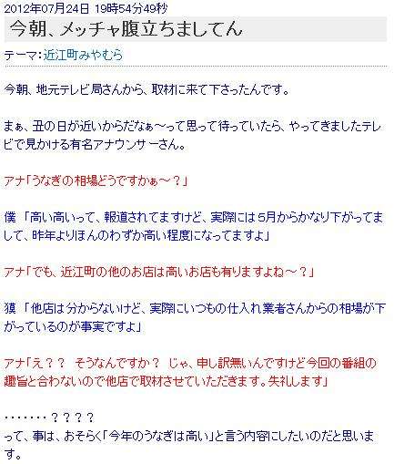 テレビ局が鰻の相場を取材　鰻屋が「上がってない」と回答したら「趣旨と違うので他店に行く」と去る ｜ ガジェット通信