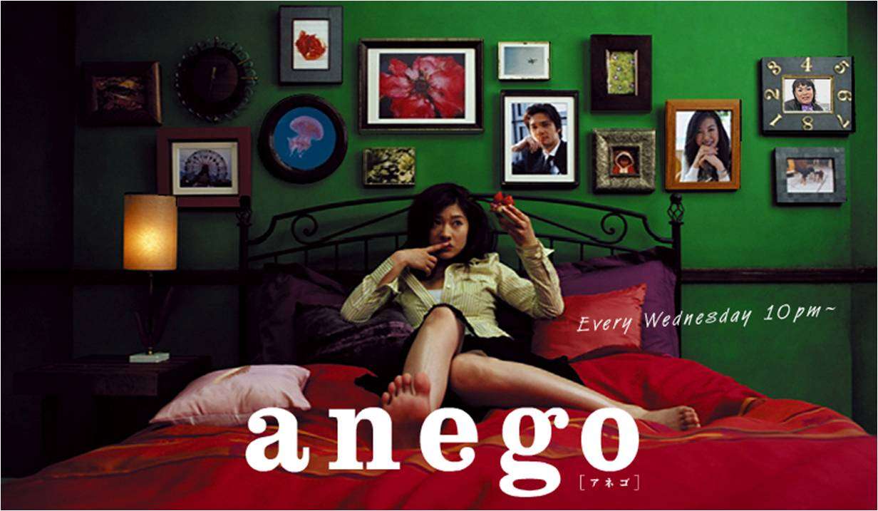 『anego』好きな方