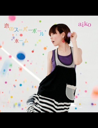 aiko好きの人語りましょう♡