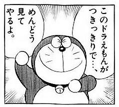 ドラえもんの名言・迷言画像が集まるトピ
