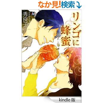 【苦手な方注意】お勧めのBLコミック