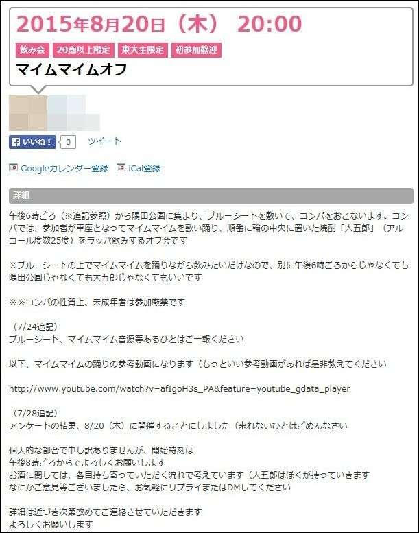 東京大学の外道学生集団、飲酒死亡事故をネタにしたオフ会を実施で大炎上