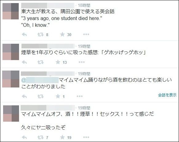 東京大学の外道学生集団、飲酒死亡事故をネタにしたオフ会を実施で大炎上