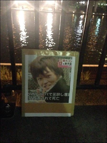 東京大学の外道学生集団、飲酒死亡事故をネタにしたオフ会を実施で大炎上