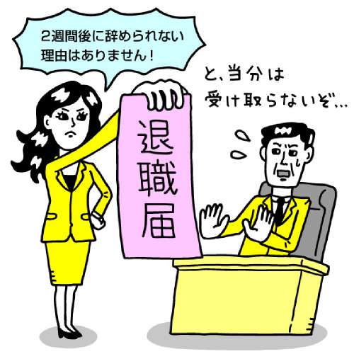 退職の決定打