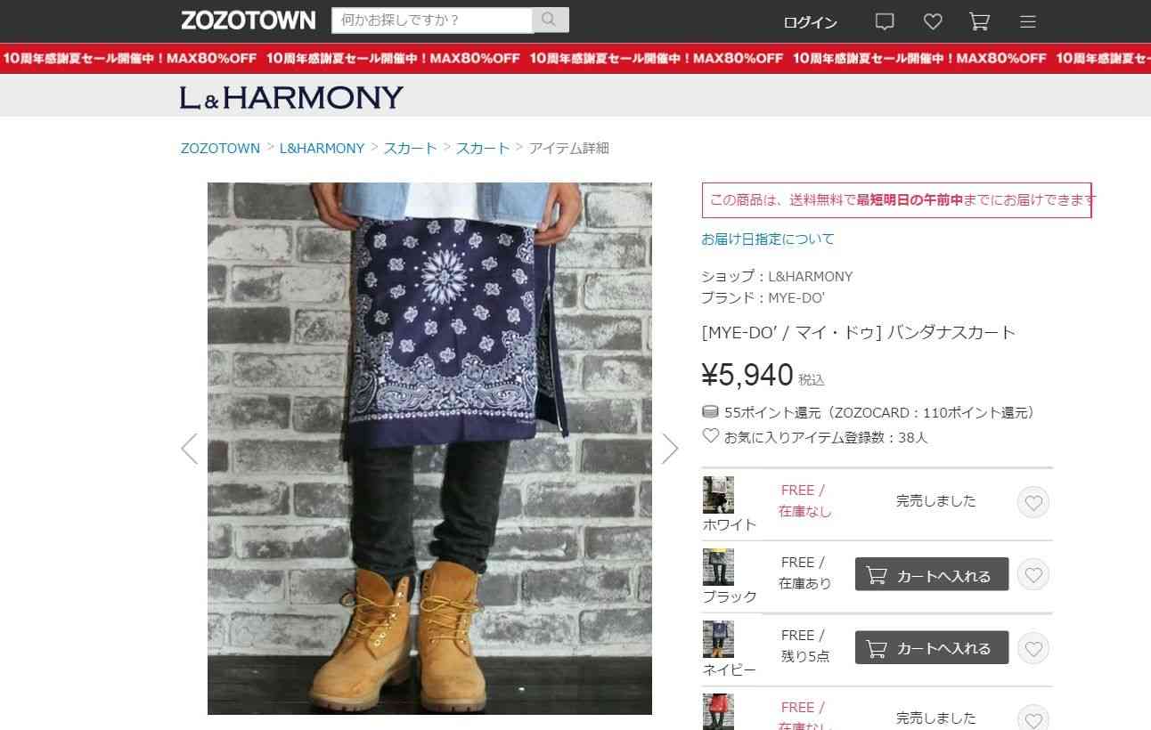 今話題の「バンダナスカート」ってどこが魅力なの？ 男性たちにも大人気のオシャレなスカートなんだって！ | Pouch［ポーチ］