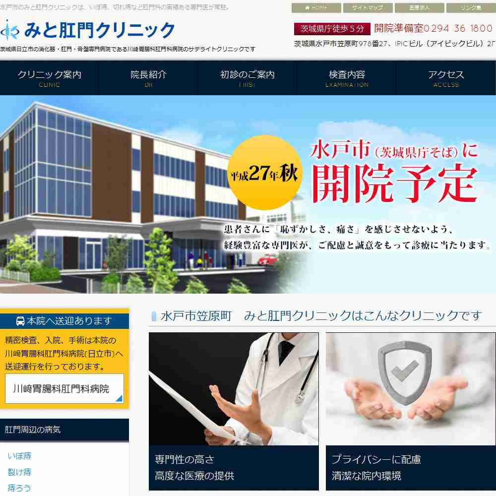 誰もが一度は考える名前？　茨城県水戸市に「みと肛門クリニック」が開院予定でネット騒然 ｜ ガジェット通信