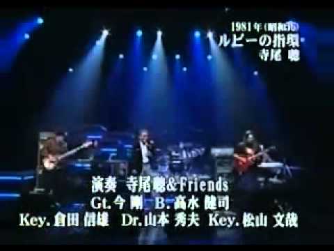 ルビーの指輪　寺尾聡 - YouTube