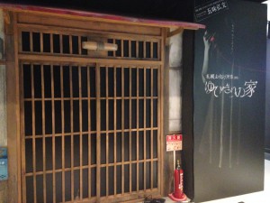 お化け屋敷「ゆびきりの家」でお化け役を殴った容疑　北海道、大学生逮捕