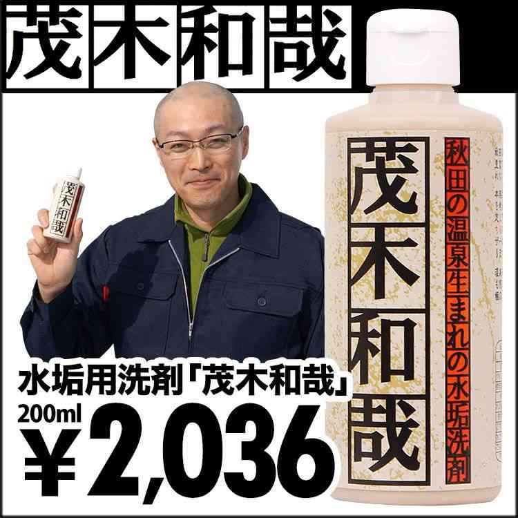 水垢をどうにかしたい