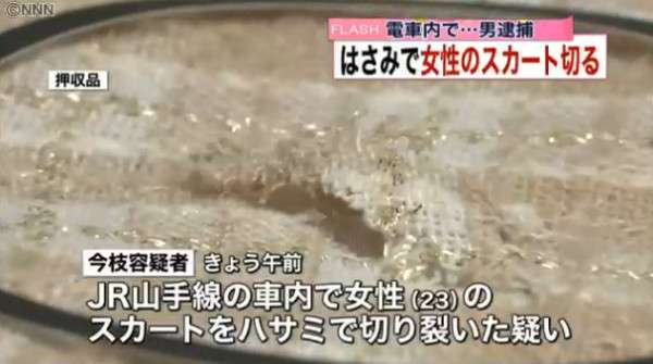 山手線内で女性のスカート切り裂く、24歳男を現行犯逮捕