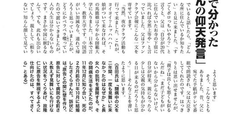 「殉愛」めぐり、たかじんの妻・さくらさんが映画評論家・木村奈保子さん訴える